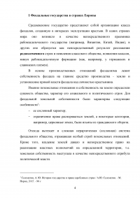 Основные этапы развития феодального государства и права стран Западной Европы Образец 68219