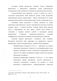 Основные этапы развития феодального государства и права стран Западной Европы Образец 68220