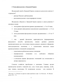 Основные этапы развития феодального государства и права стран Западной Европы Образец 68222