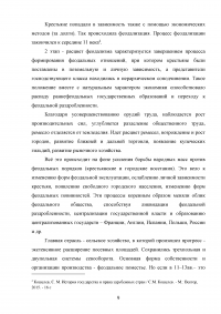 Основные этапы развития феодального государства и права стран Западной Европы Образец 68224