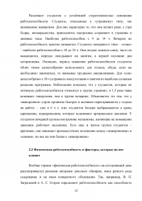 Работоспособность и влияние на нее различных факторов Образец 69013