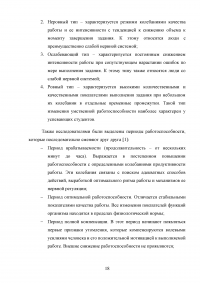 Работоспособность и влияние на нее различных факторов Образец 69018