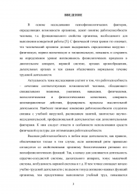 Работоспособность и влияние на нее различных факторов Образец 69003