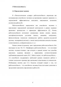 Работоспособность и влияние на нее различных факторов Образец 69005