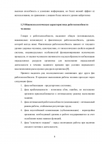 Работоспособность и влияние на нее различных факторов Образец 69008