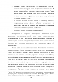 Сокрытие преступлений как способ противодействия процессу доказывания Образец 68890