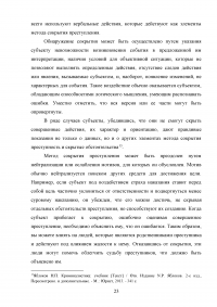 Сокрытие преступлений как способ противодействия процессу доказывания Образец 68902