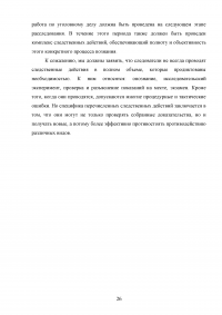 Сокрытие преступлений как способ противодействия процессу доказывания Образец 68905