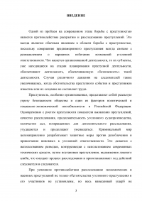 Сокрытие преступлений как способ противодействия процессу доказывания Образец 68882