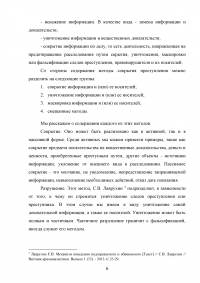 Сокрытие преступлений как способ противодействия процессу доказывания Образец 68885