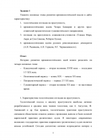 Криминология, 3 задания: Этапы развития криминологической мысли; Биологическое направление в криминологии - Чезаре Ломброзо; Социологическое направление в криминологии. Образец 69316