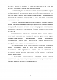 Криминология, 3 задания: Этапы развития криминологической мысли; Биологическое направление в криминологии - Чезаре Ломброзо; Социологическое направление в криминологии. Образец 69325