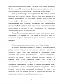 Криминология, 3 задания: Этапы развития криминологической мысли; Биологическое направление в криминологии - Чезаре Ломброзо; Социологическое направление в криминологии. Образец 69317