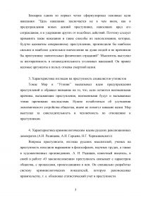 Криминология, 3 задания: Этапы развития криминологической мысли; Биологическое направление в криминологии - Чезаре Ломброзо; Социологическое направление в криминологии. Образец 69318