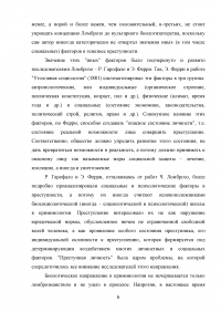 Криминология, 3 задания: Этапы развития криминологической мысли; Биологическое направление в криминологии - Чезаре Ломброзо; Социологическое направление в криминологии. Образец 69321