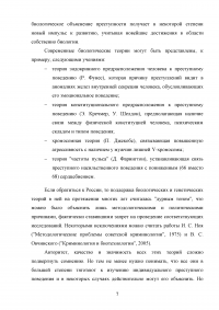 Криминология, 3 задания: Этапы развития криминологической мысли; Биологическое направление в криминологии - Чезаре Ломброзо; Социологическое направление в криминологии. Образец 69322