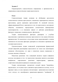 Криминология, 3 задания: Этапы развития криминологической мысли; Биологическое направление в криминологии - Чезаре Ломброзо; Социологическое направление в криминологии. Образец 69324