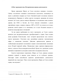 Шарль де Голль - президент Франции во второй половине ХХ века Образец 67882