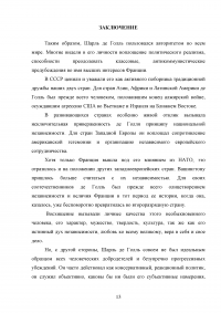 Шарль де Голль - президент Франции во второй половине ХХ века Образец 67883