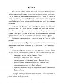 Шарль де Голль - президент Франции во второй половине ХХ века Образец 67873