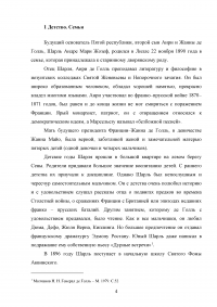 Шарль де Голль - президент Франции во второй половине ХХ века Образец 67874