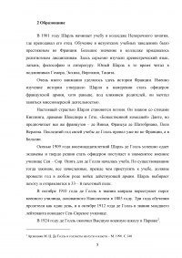 Шарль де Голль - президент Франции во второй половине ХХ века Образец 67875