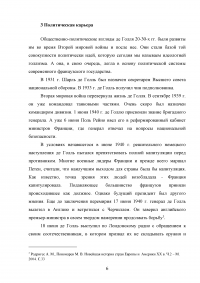 Шарль де Голль - президент Франции во второй половине ХХ века Образец 67876