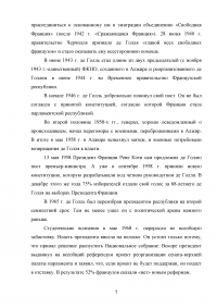 Шарль де Голль - президент Франции во второй половине ХХ века Образец 67877