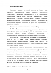 Шарль де Голль - президент Франции во второй половине ХХ века Образец 67879