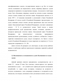 Принципы административного судопроизводства: независимость судей Образец 131844