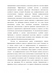 Принципы административного судопроизводства: независимость судей Образец 131846