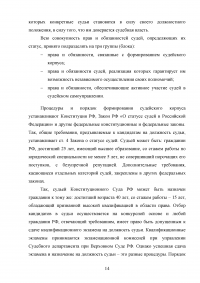 Принципы административного судопроизводства: независимость судей Образец 131847