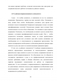 Принципы административного судопроизводства: независимость судей Образец 131851