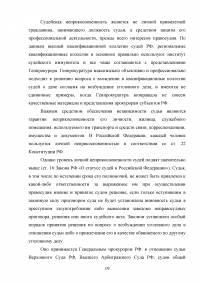 Принципы административного судопроизводства: независимость судей Образец 131852