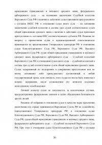 Принципы административного судопроизводства: независимость судей Образец 131853