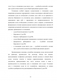 Принципы административного судопроизводства: независимость судей Образец 131854