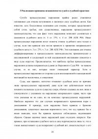 Принципы административного судопроизводства: независимость судей Образец 131855