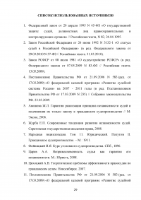 Принципы административного судопроизводства: независимость судей Образец 131862