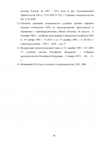 Принципы административного судопроизводства: независимость судей Образец 131863