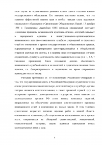 Принципы административного судопроизводства: независимость судей Образец 131837