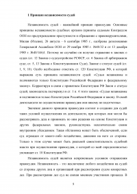 Принципы административного судопроизводства: независимость судей Образец 131838