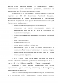 Принципы административного судопроизводства: независимость судей Образец 131839