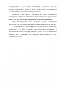 Принципы административного судопроизводства: независимость судей Образец 131840