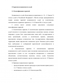 Принципы административного судопроизводства: независимость судей Образец 131841