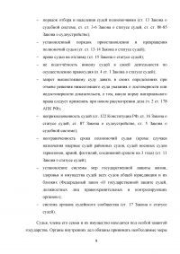 Принципы административного судопроизводства: независимость судей Образец 131842