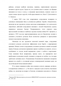 Борьба милиции с уголовной преступностью в годы Великой Отечественной Войны Образец 71155