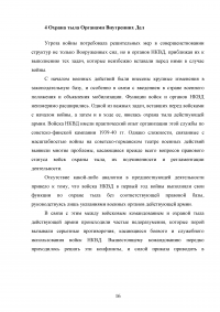 Борьба милиции с уголовной преступностью в годы Великой Отечественной Войны Образец 71157