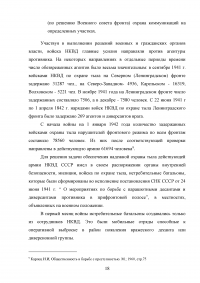 Борьба милиции с уголовной преступностью в годы Великой Отечественной Войны Образец 71159