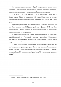 Борьба милиции с уголовной преступностью в годы Великой Отечественной Войны Образец 71160