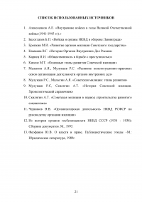 Борьба милиции с уголовной преступностью в годы Великой Отечественной Войны Образец 71162